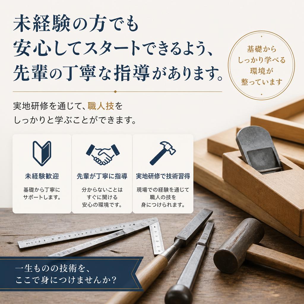 2. 未経験者歓迎！始められる職人の道