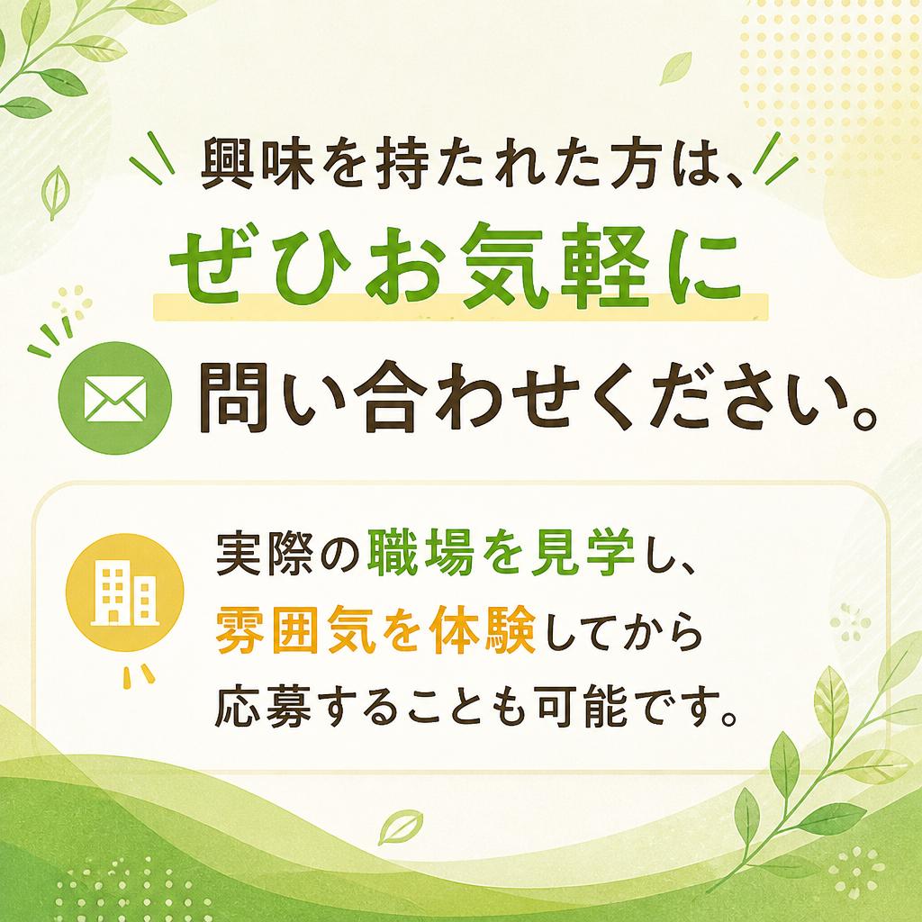 7. お問い合わせと応募の流れ