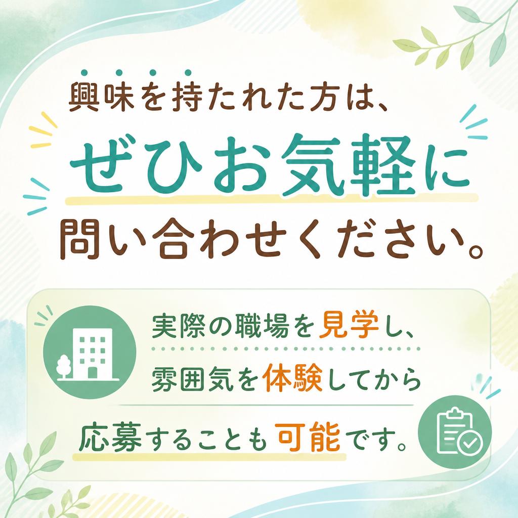 7. お問い合わせと応募の流れ