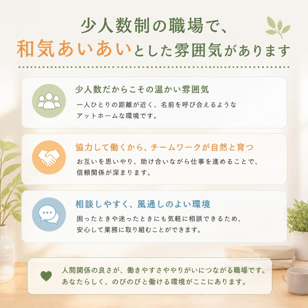 職場環境の魅力