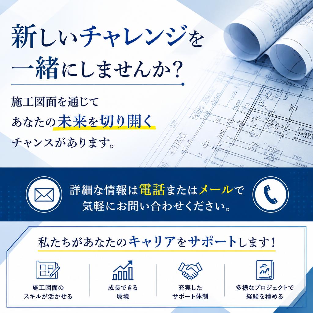 まずはお問い合わせを！