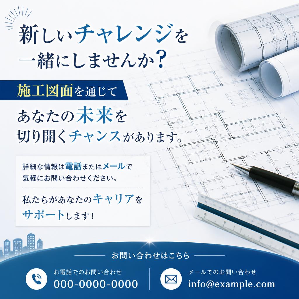 まずはお問い合わせを！